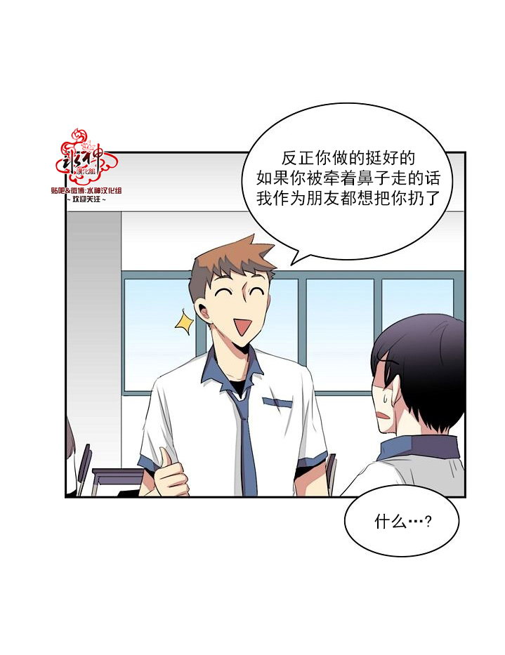 《失恋中啊》第12话 第20页