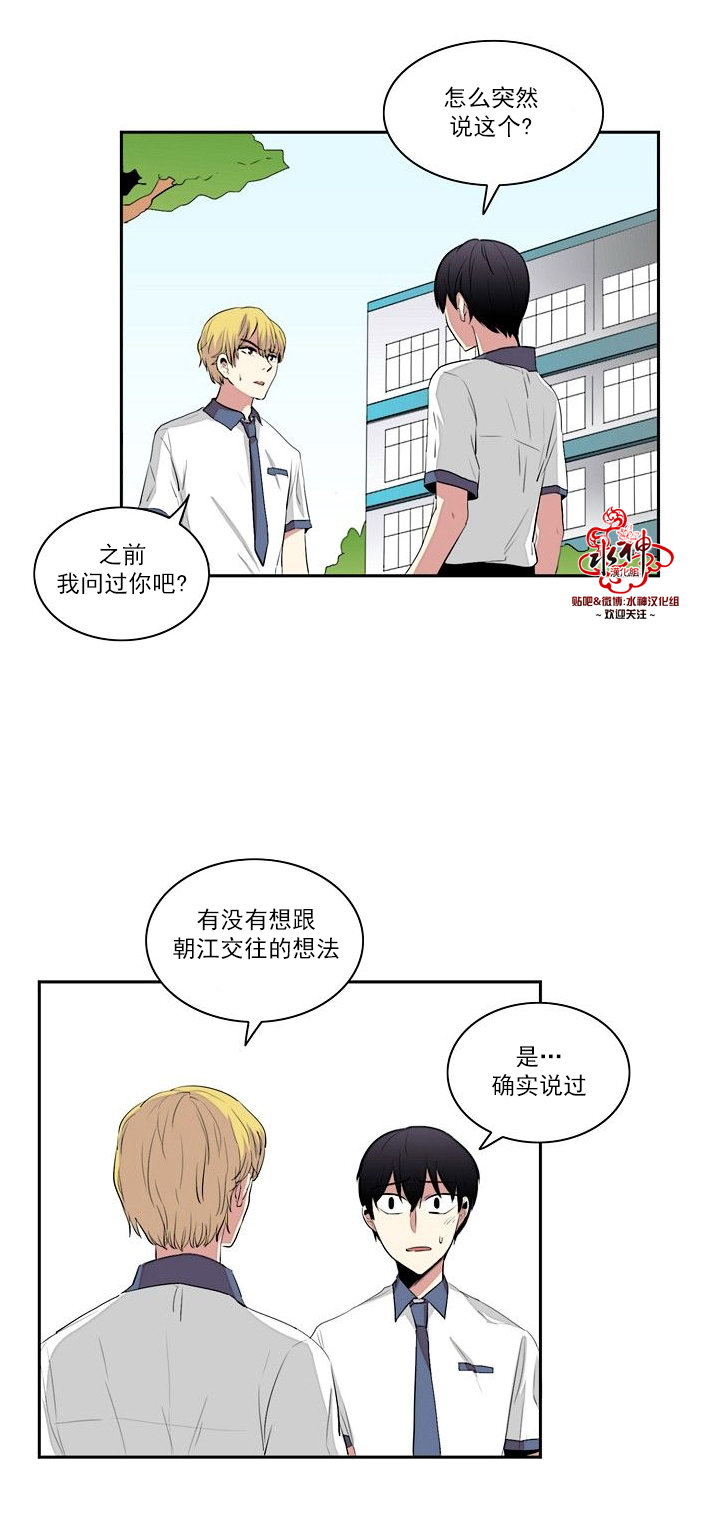 《失恋中啊》第12话 第2页