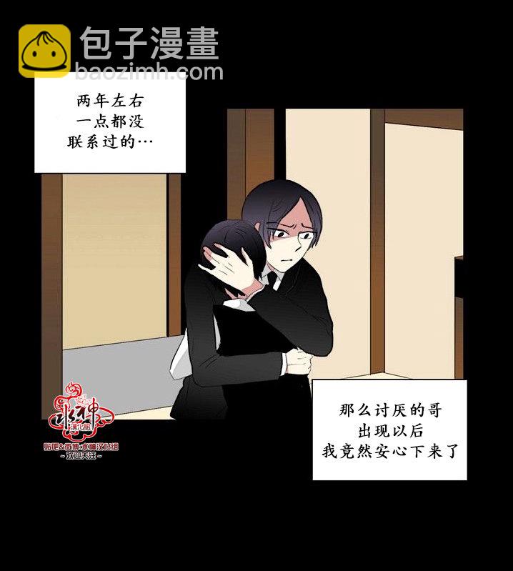 《失恋中啊》第16话 第14页