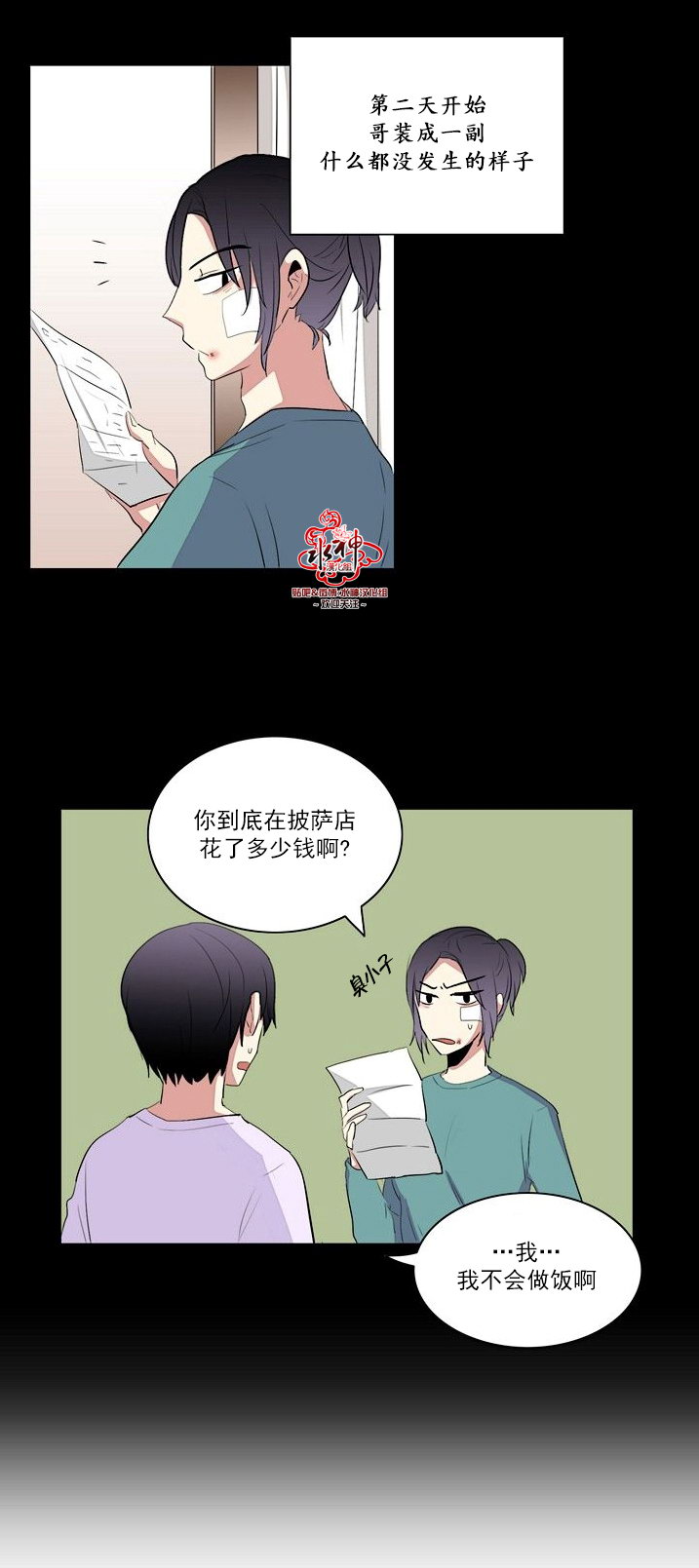 《失恋中啊》第16话 第34页