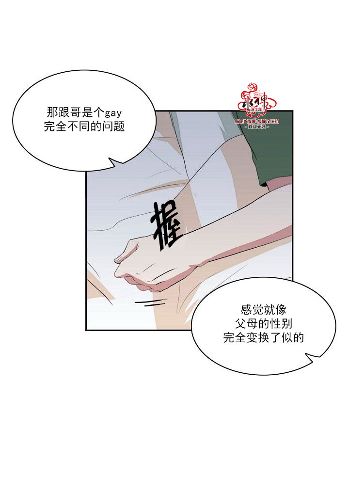《失恋中啊》第16话 第36页