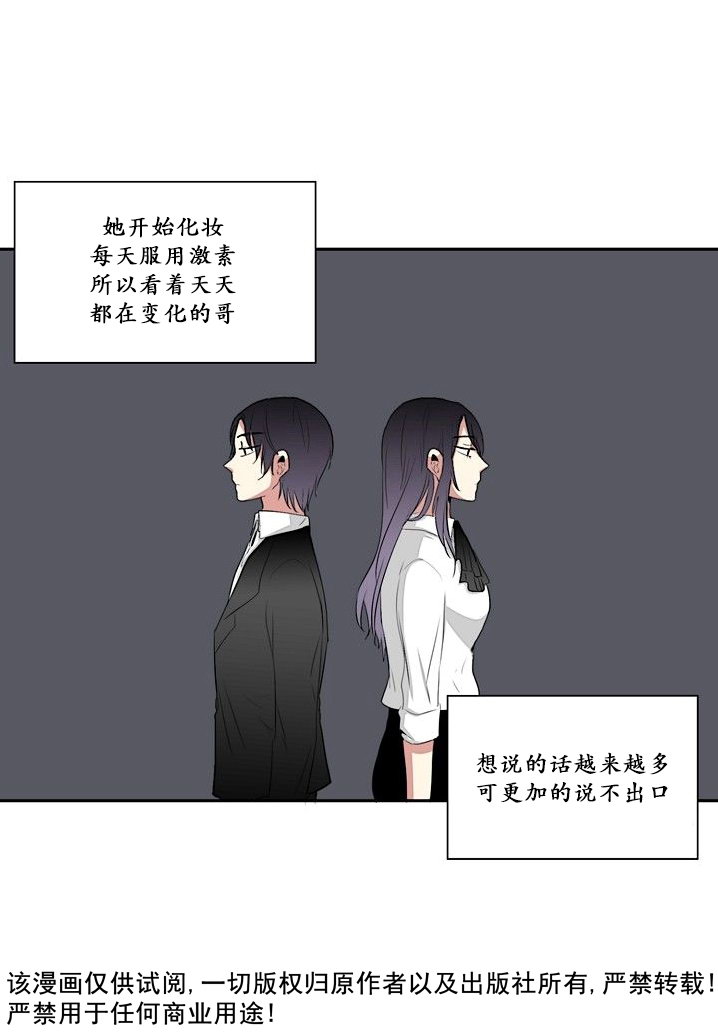 《失恋中啊》第16话 第37页