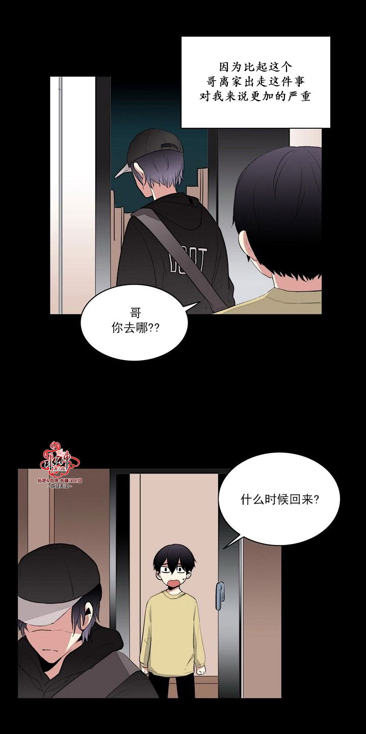 《失恋中啊》第16话 第4页