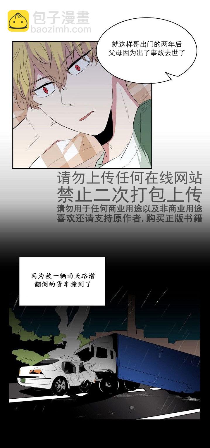 《失恋中啊》第16话 第9页