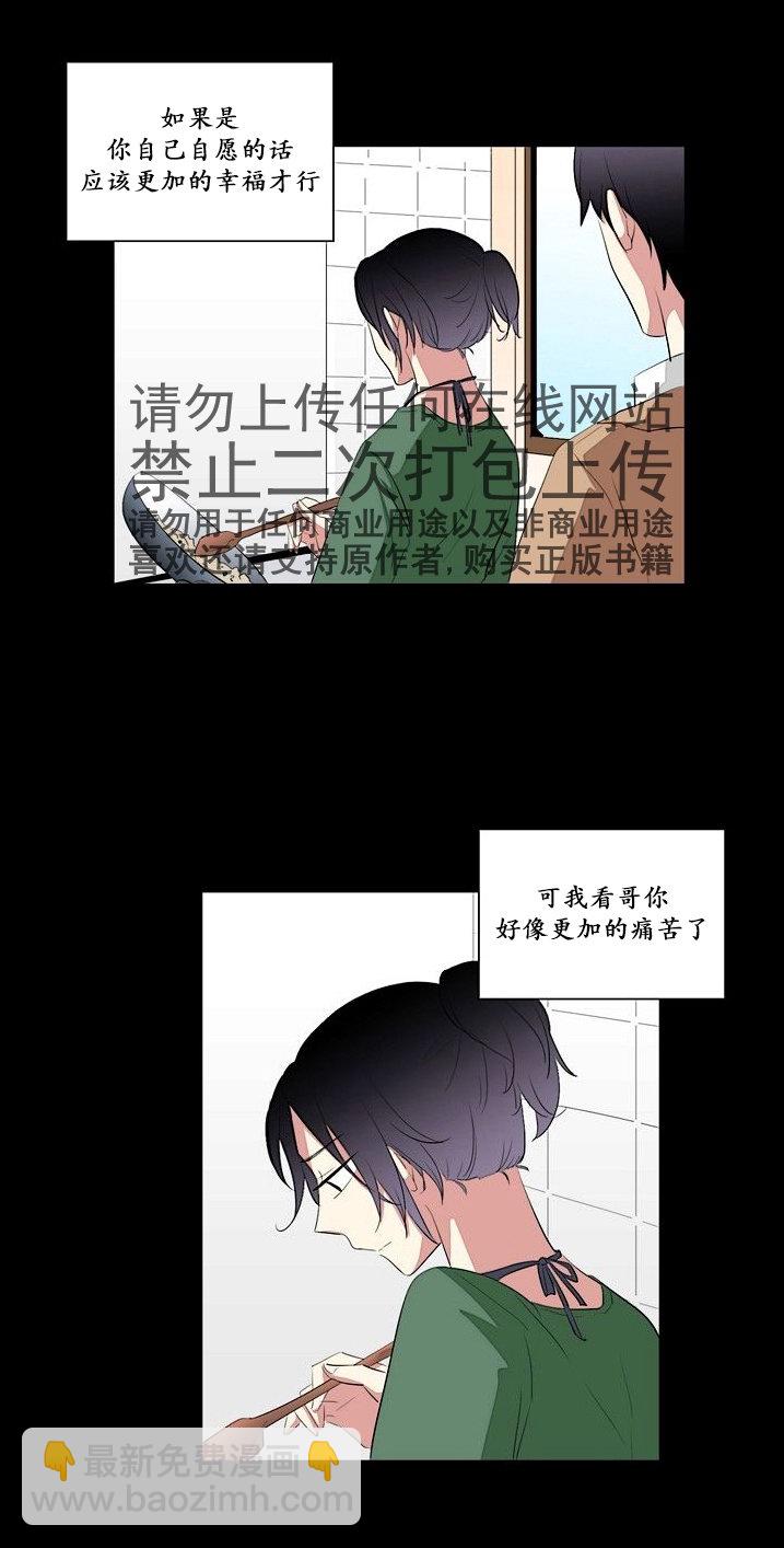 《失恋中啊》第17话 第13页