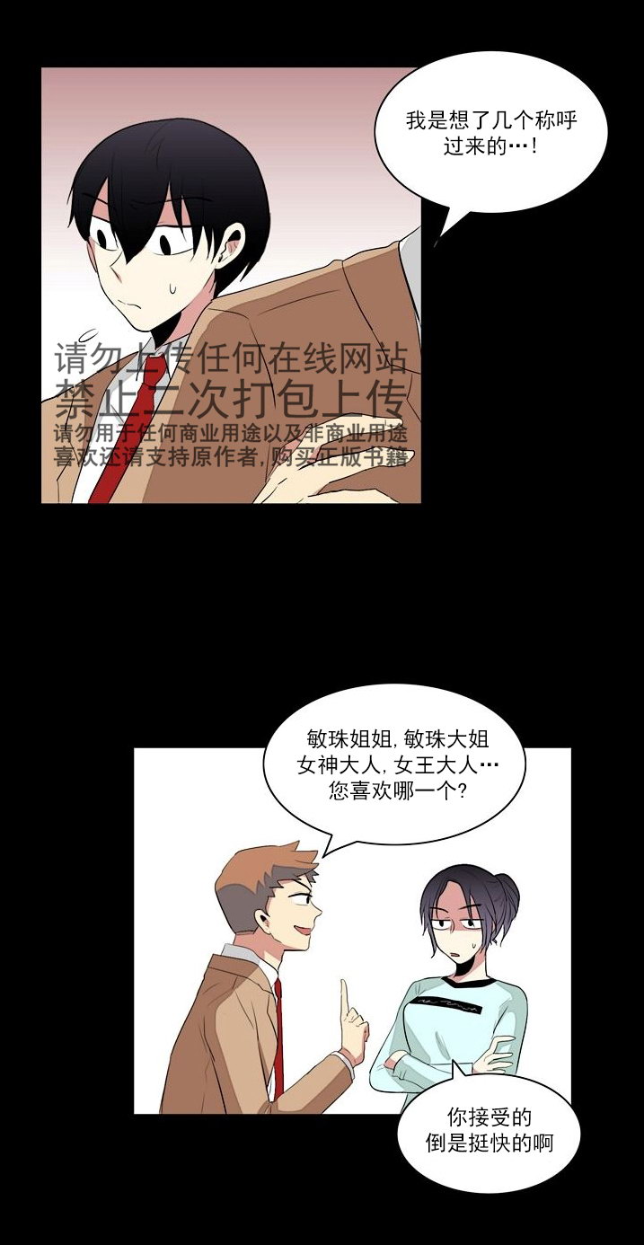 《失恋中啊》第17话 第19页