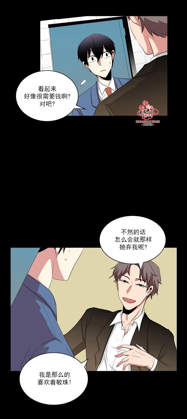 《失恋中啊》第19话 第13页