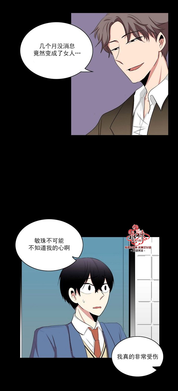 《失恋中啊》第19话 第14页