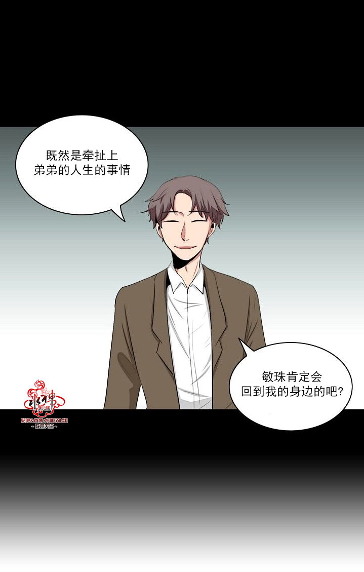 《失恋中啊》第19话 第24页