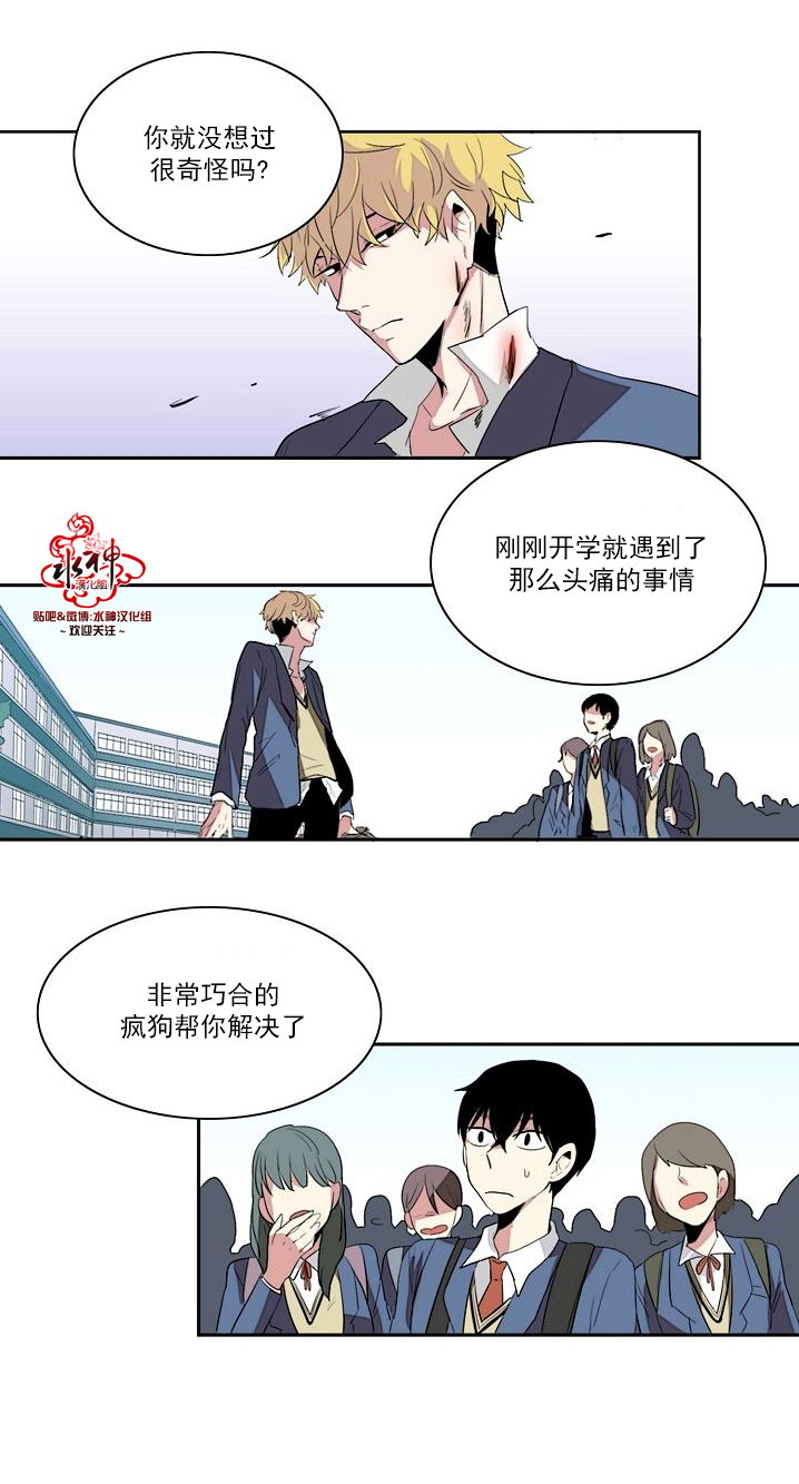 《失恋中啊》第20话 第2页