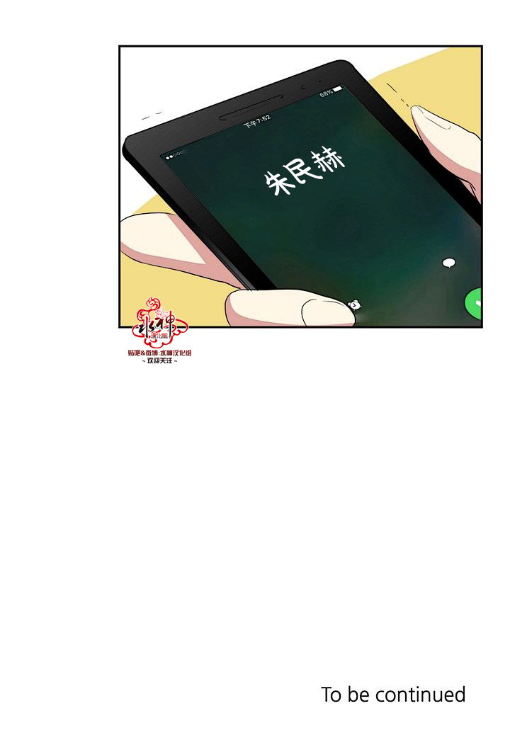 《失恋中啊》第20话 第44页