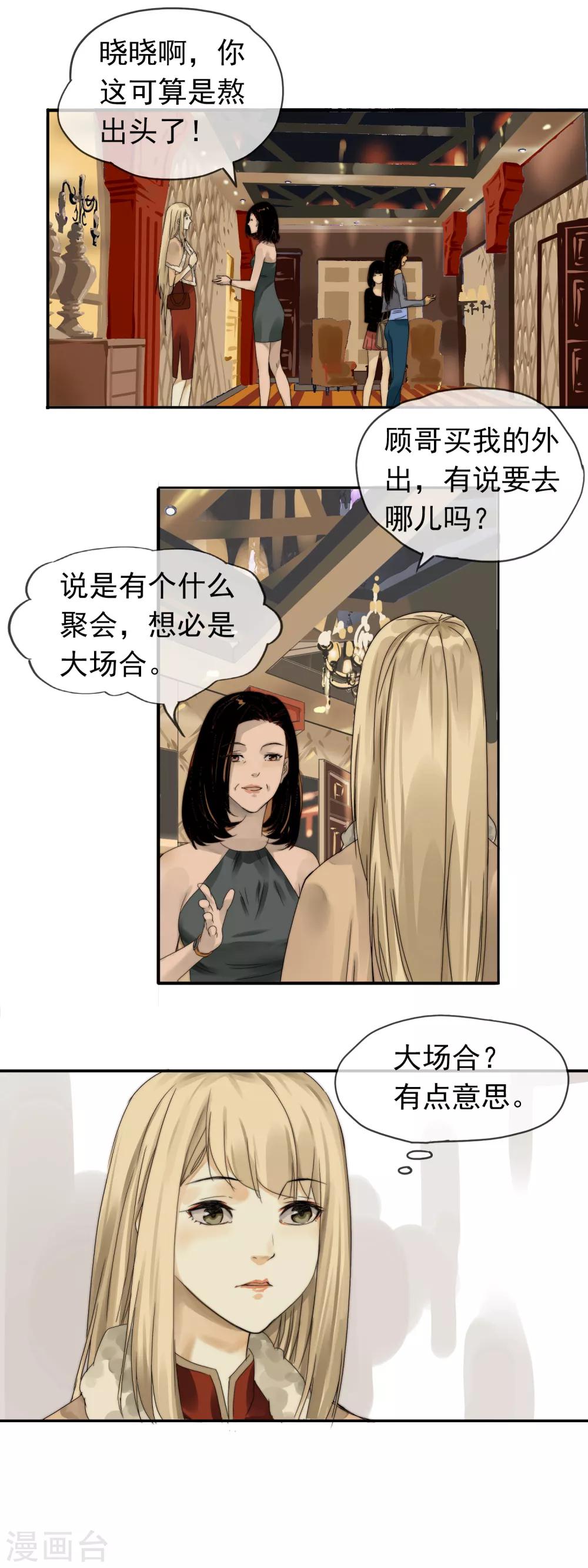 《月色很美》第3话 本职工作 第10页