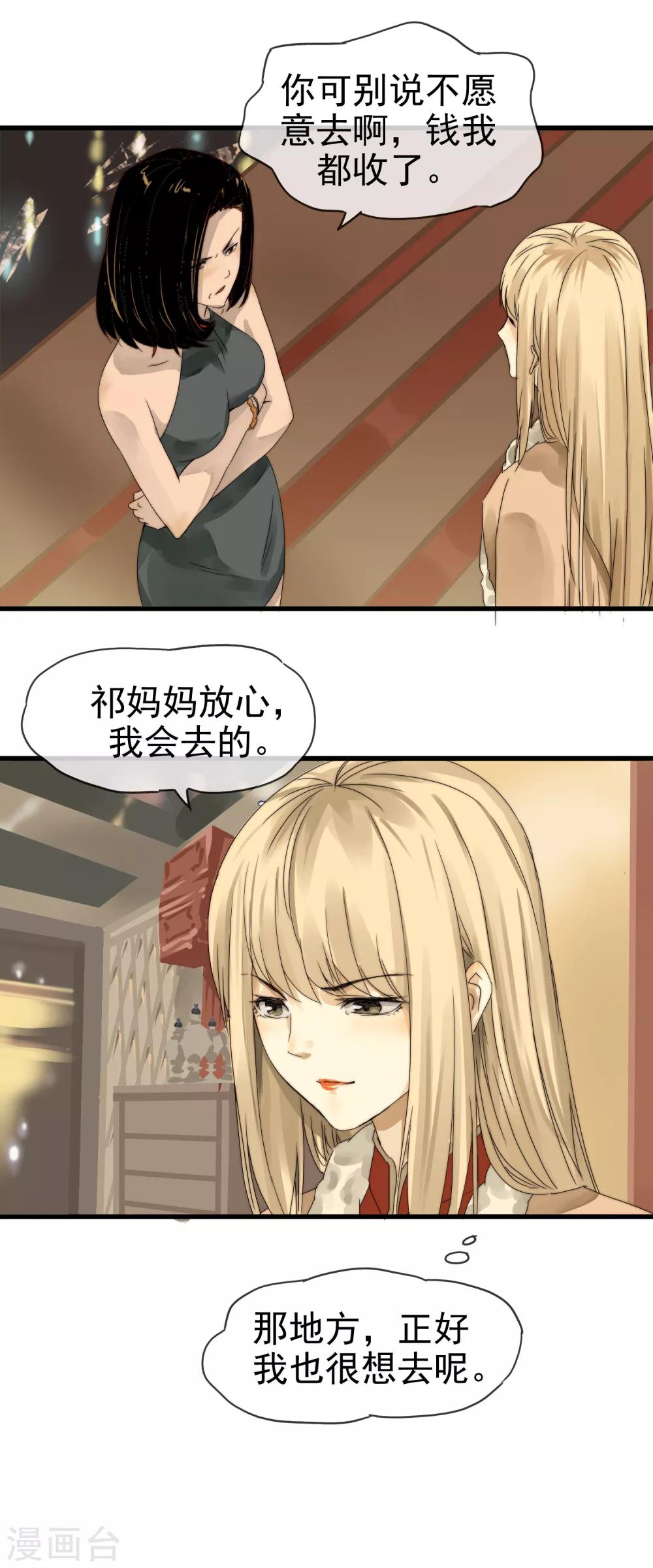 《月色很美》第3话 本职工作 第11页