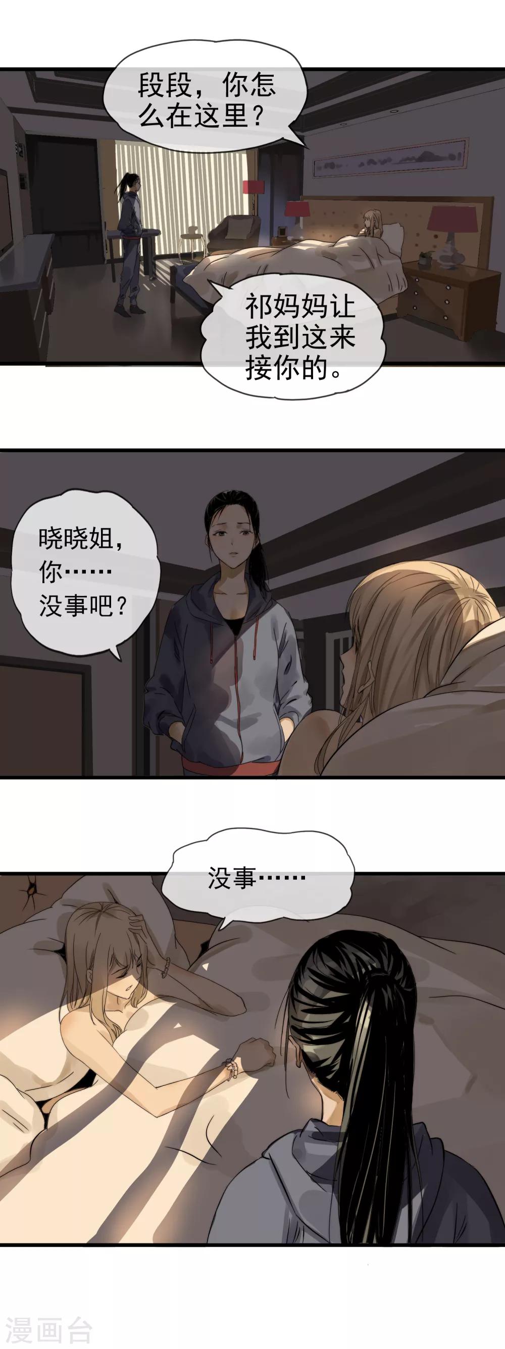 《月色很美》第3话 本职工作 第4页
