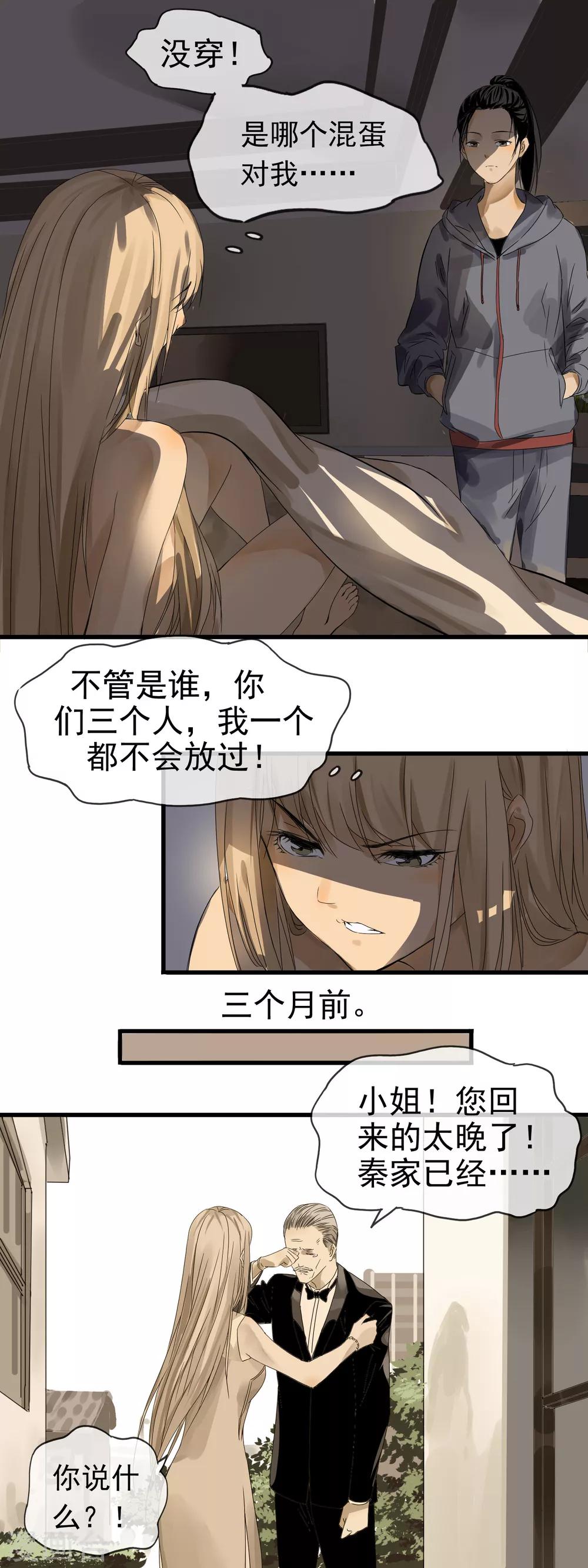 《月色很美》第3话 本职工作 第6页