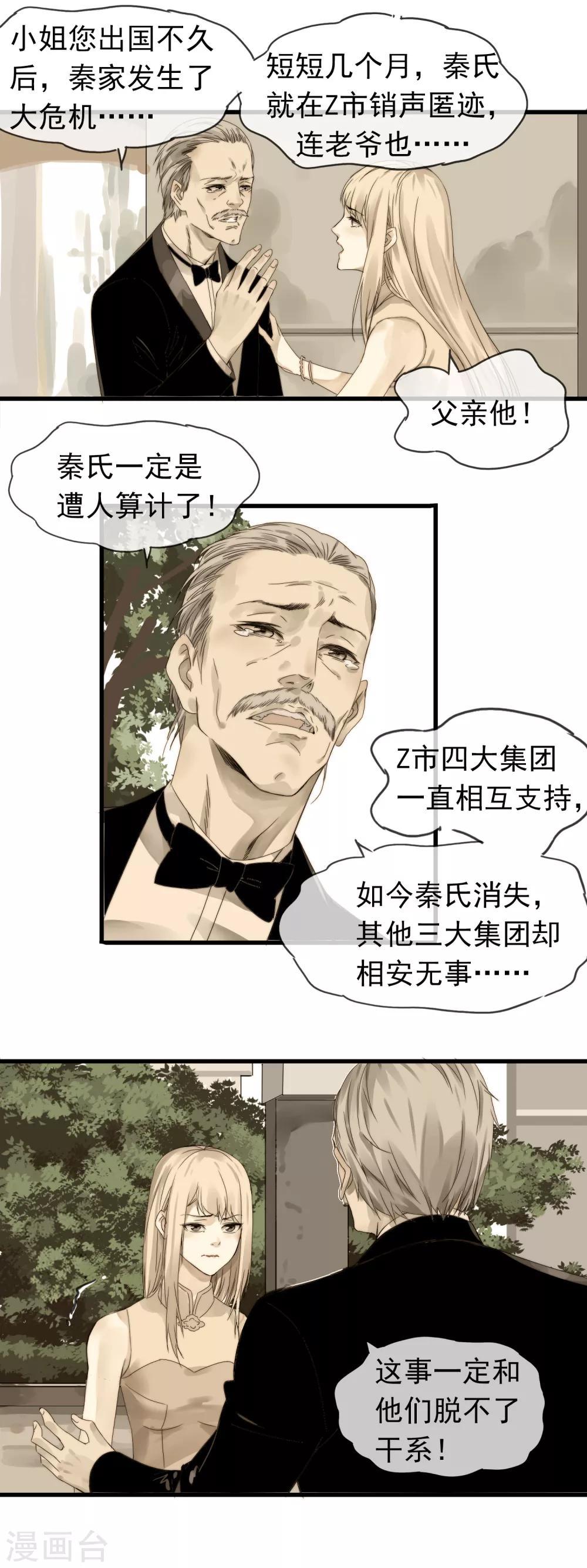 《月色很美》第3话 本职工作 第7页