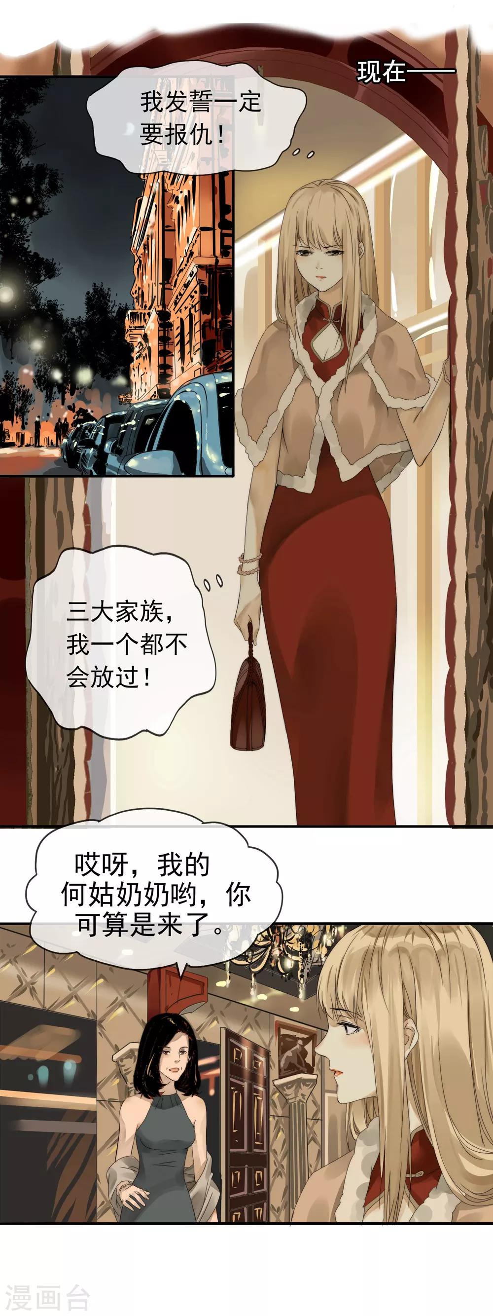 《月色很美》第3话 本职工作 第8页