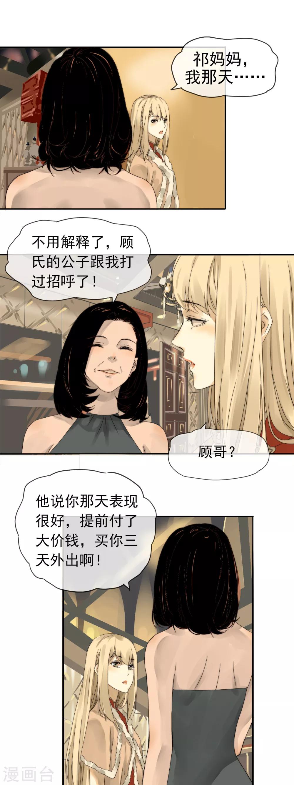 《月色很美》第3话 本职工作 第9页