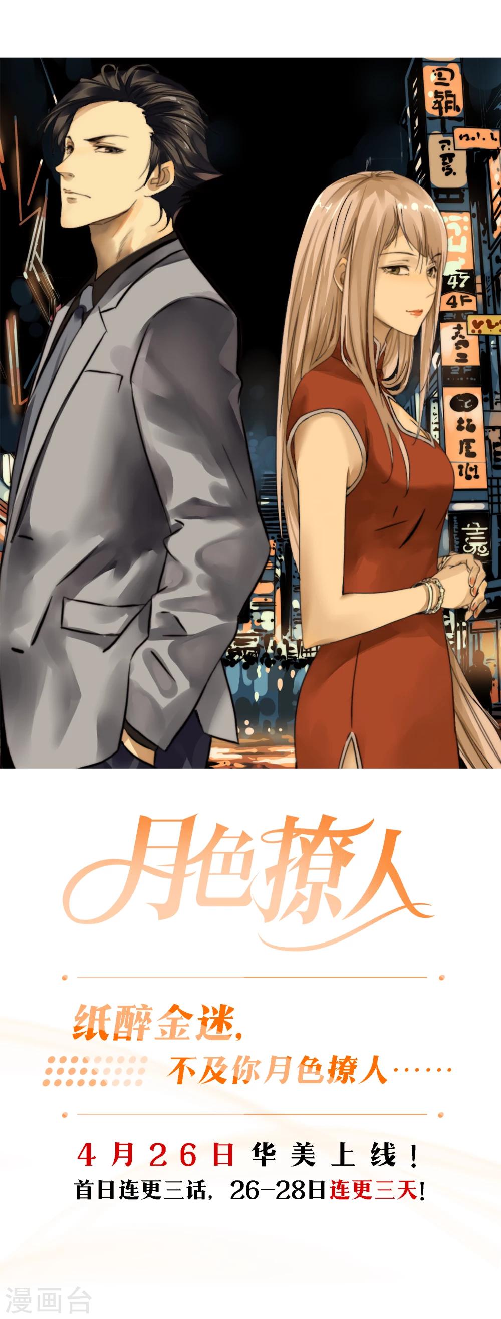 《月色很美》预告 第3页
