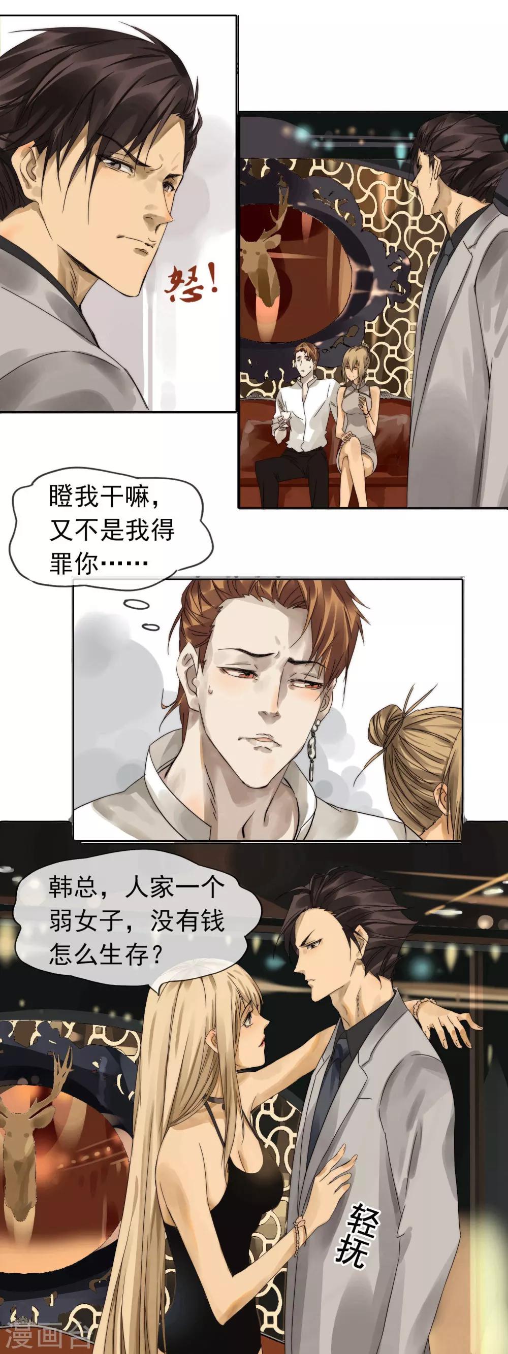 《月色很美》第2话 不顾一屑 第11页