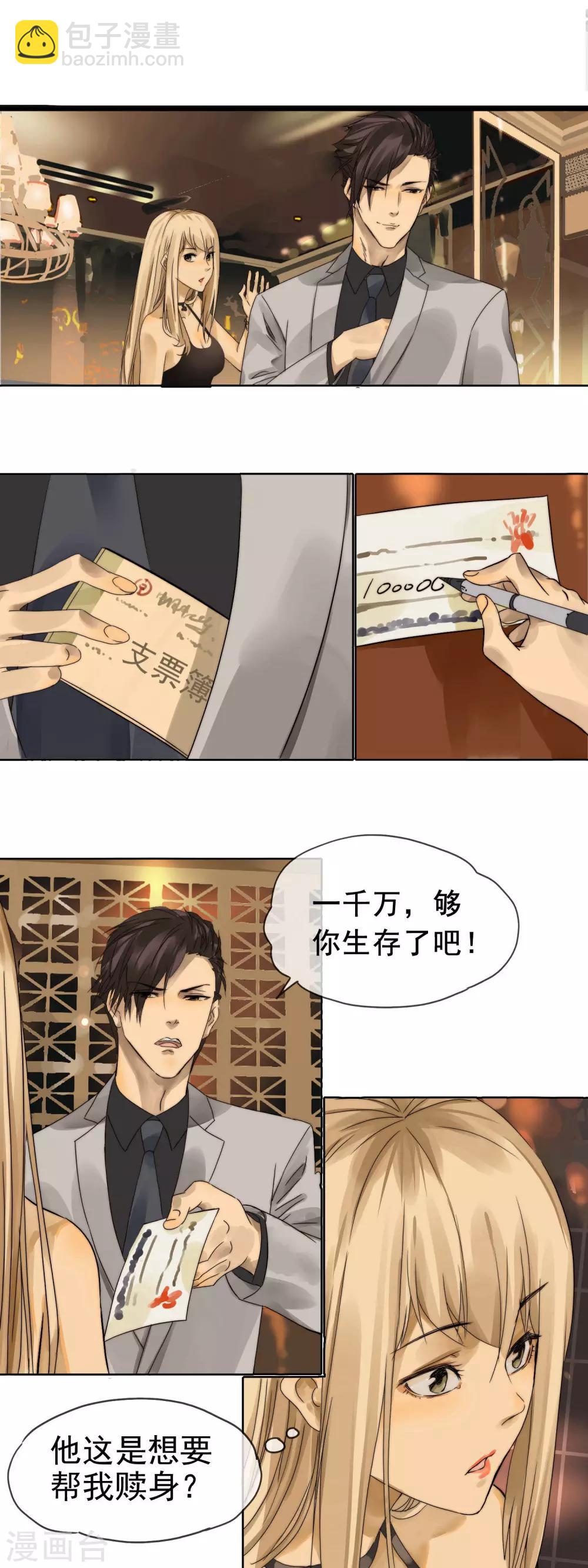 《月色很美》第2话 不顾一屑 第12页