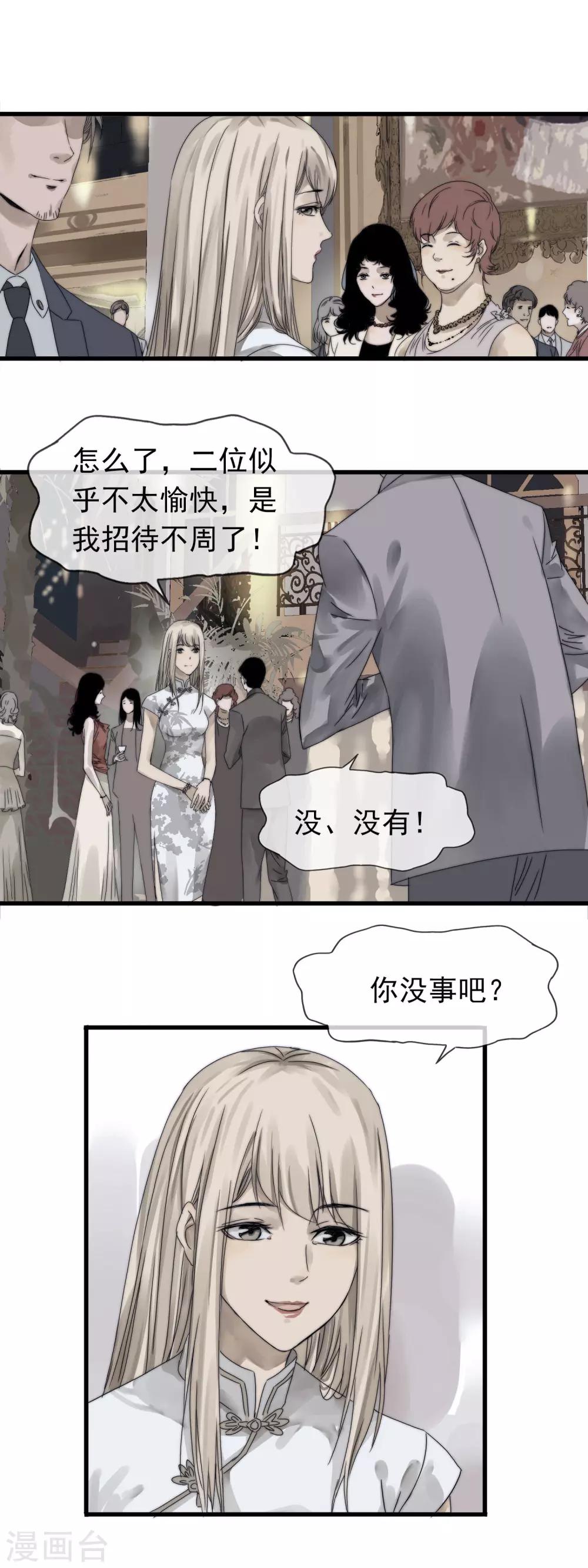 《月色很美》第2话 不顾一屑 第6页