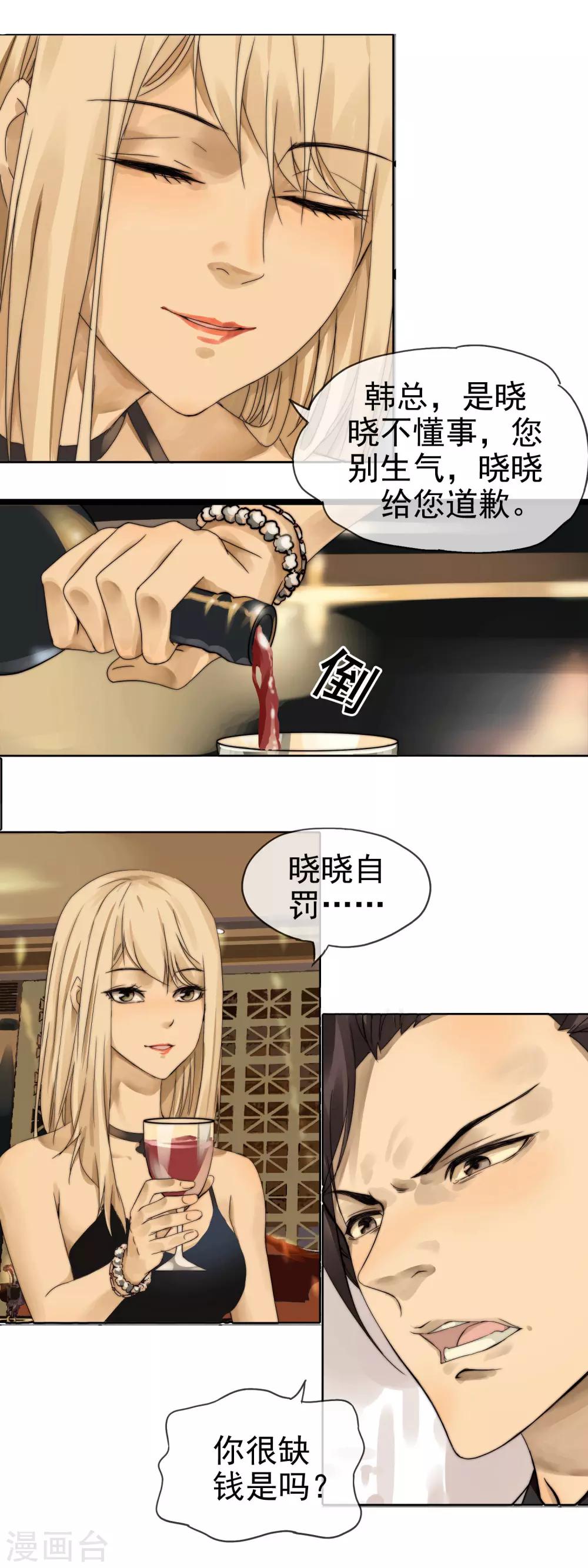 《月色很美》第2话 不顾一屑 第9页
