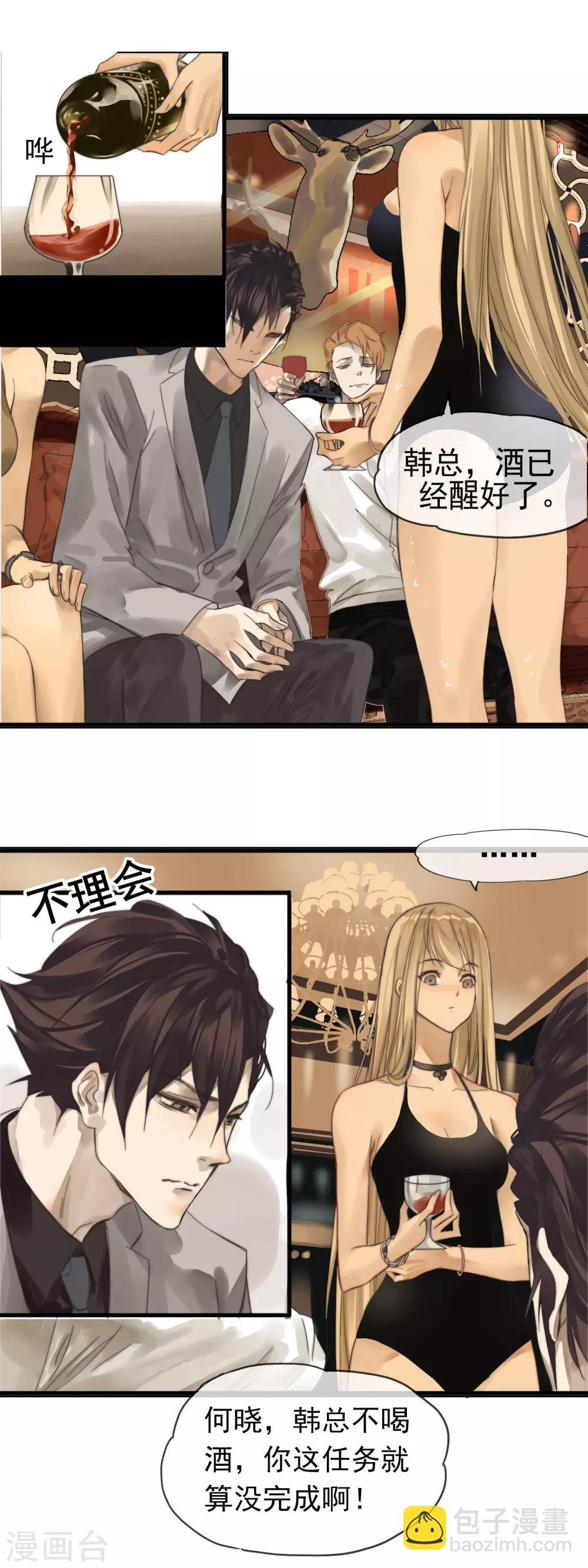 《月色很美》第1话 包间重逢 第10页