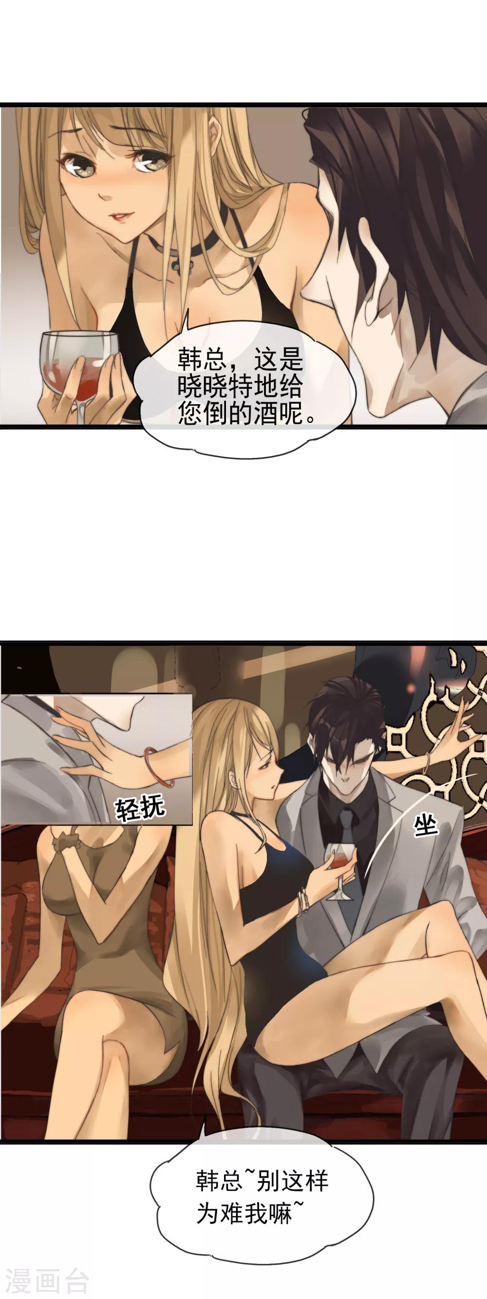 《月色很美》第1话 包间重逢 第11页
