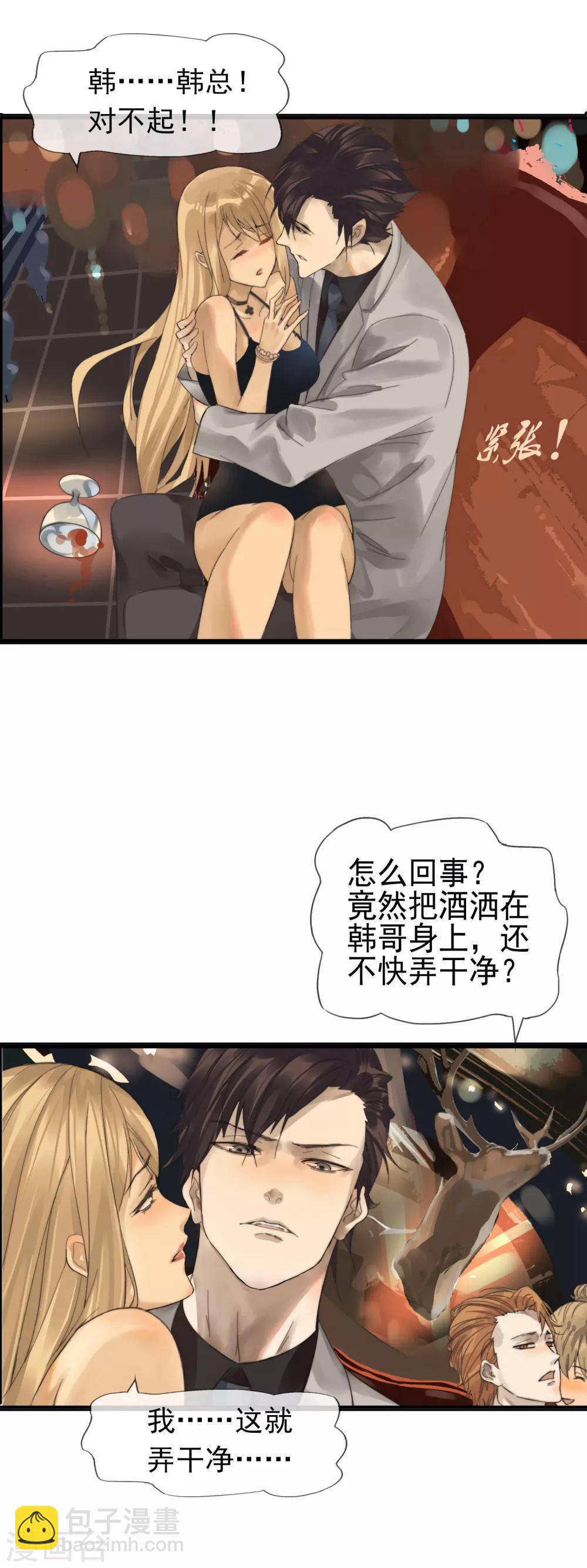 《月色很美》第1话 包间重逢 第13页