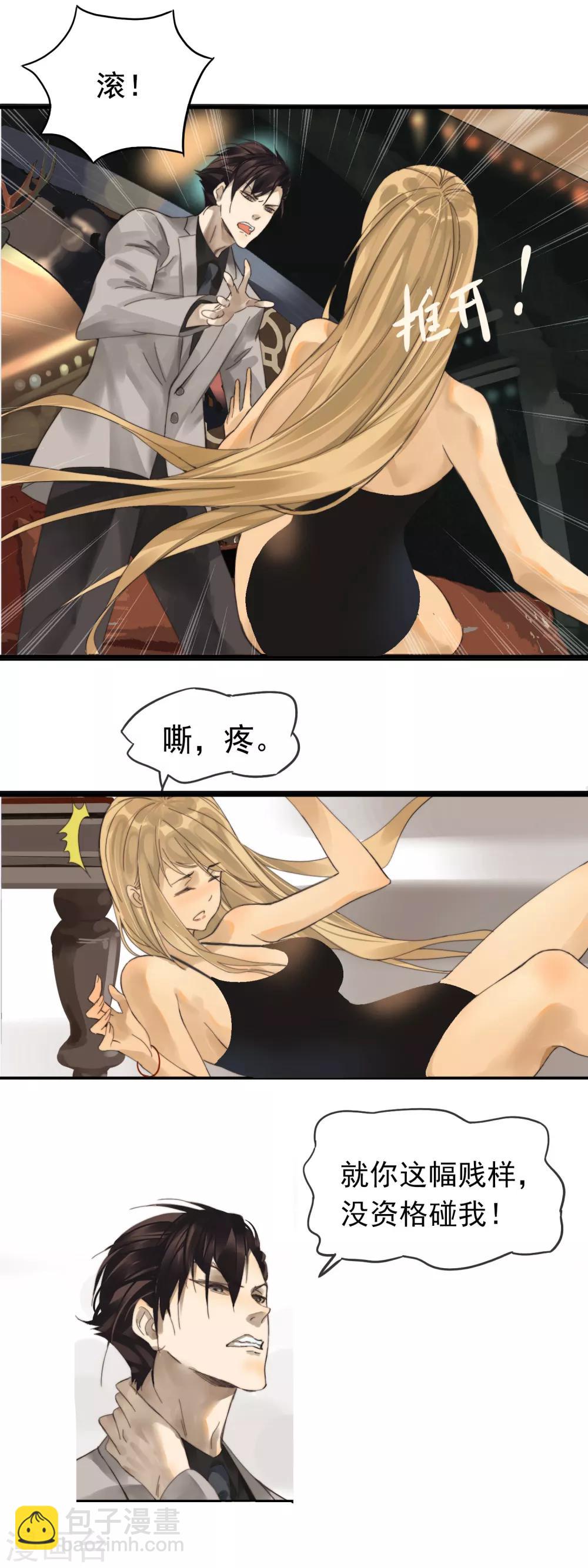 《月色很美》第1话 包间重逢 第15页