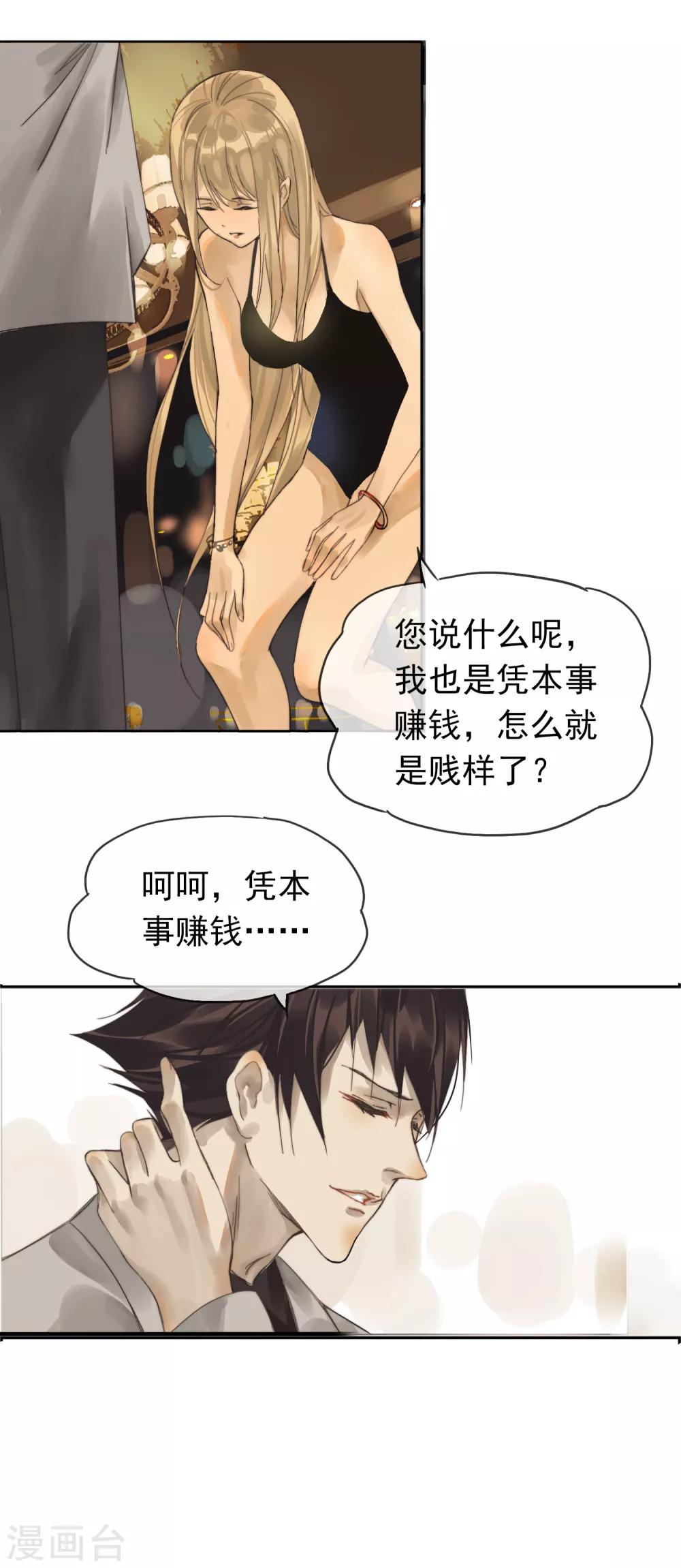 《月色很美》第1话 包间重逢 第16页