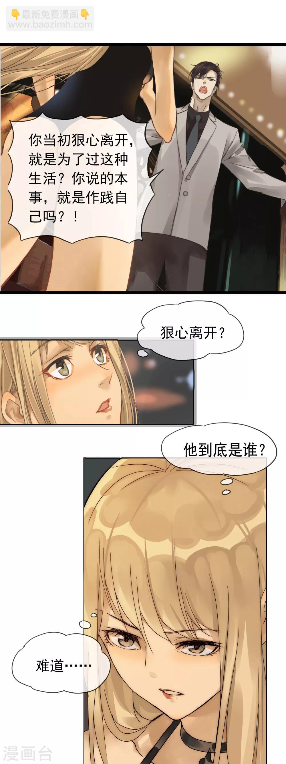 《月色很美》第1话 包间重逢 第17页