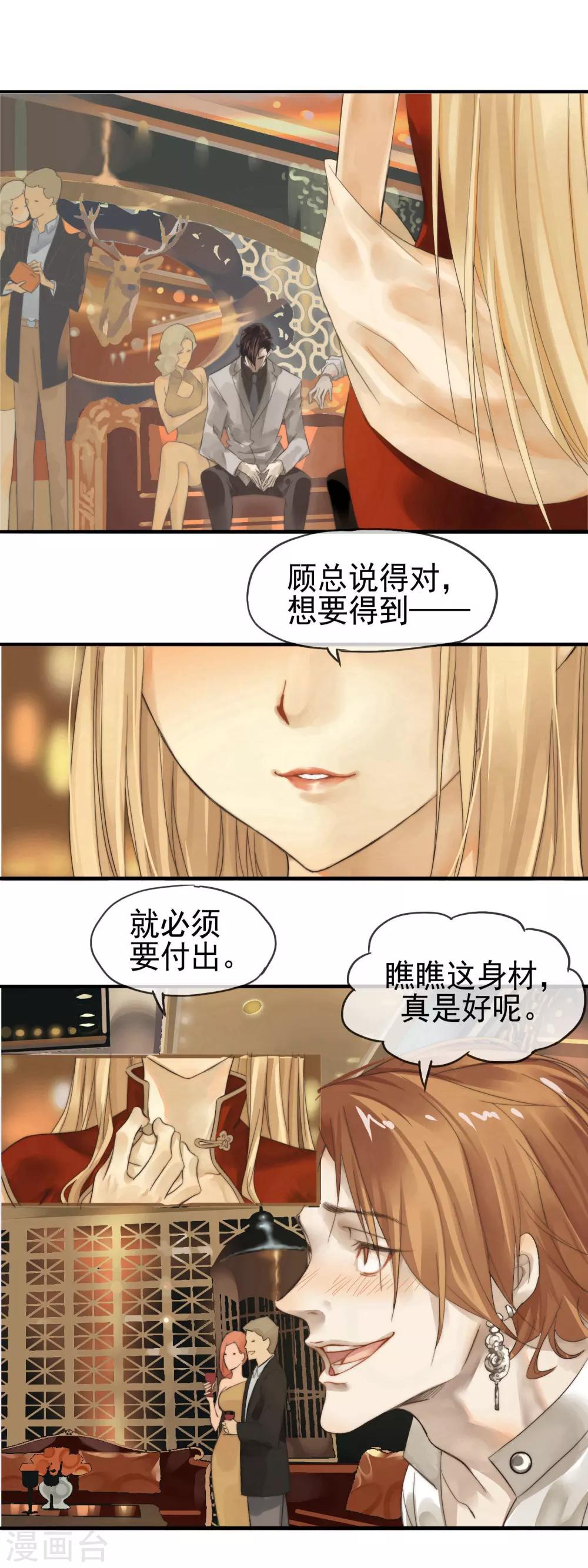 《月色很美》第1话 包间重逢 第6页