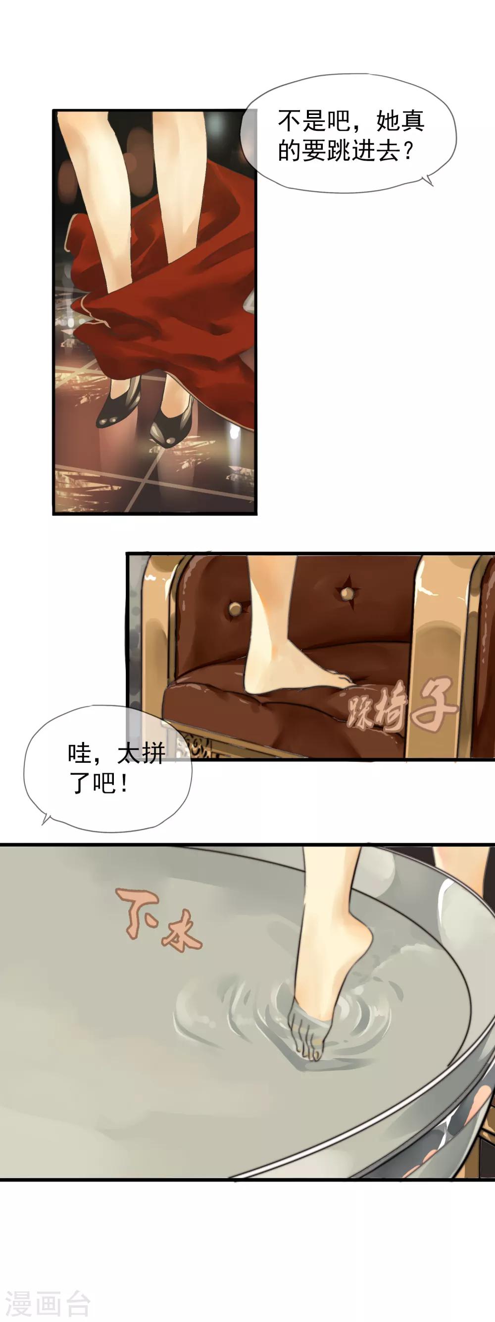 《月色很美》第1话 包间重逢 第7页