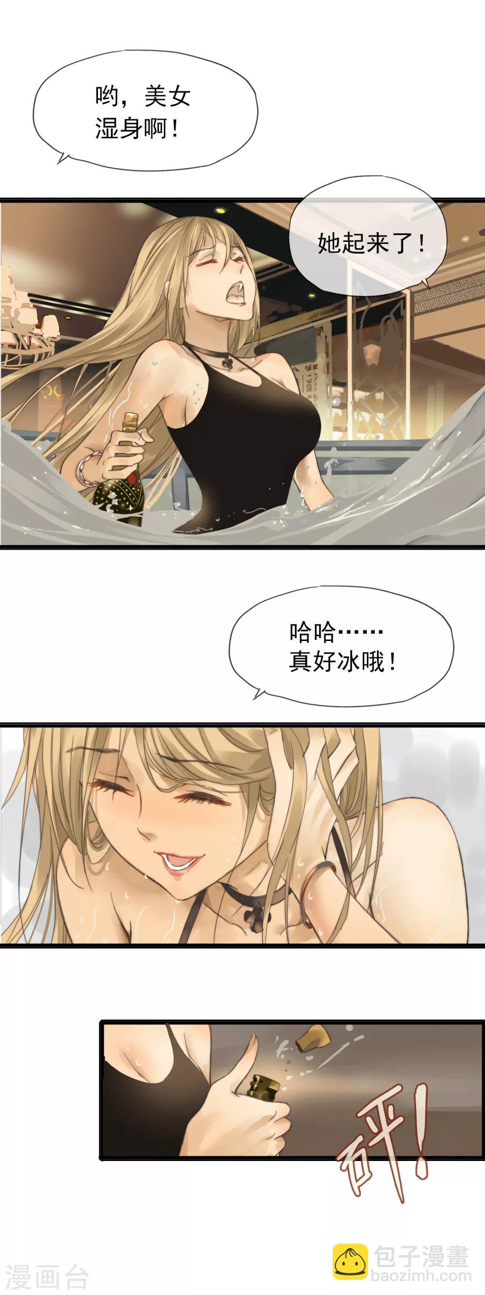 《月色很美》第1话 包间重逢 第9页