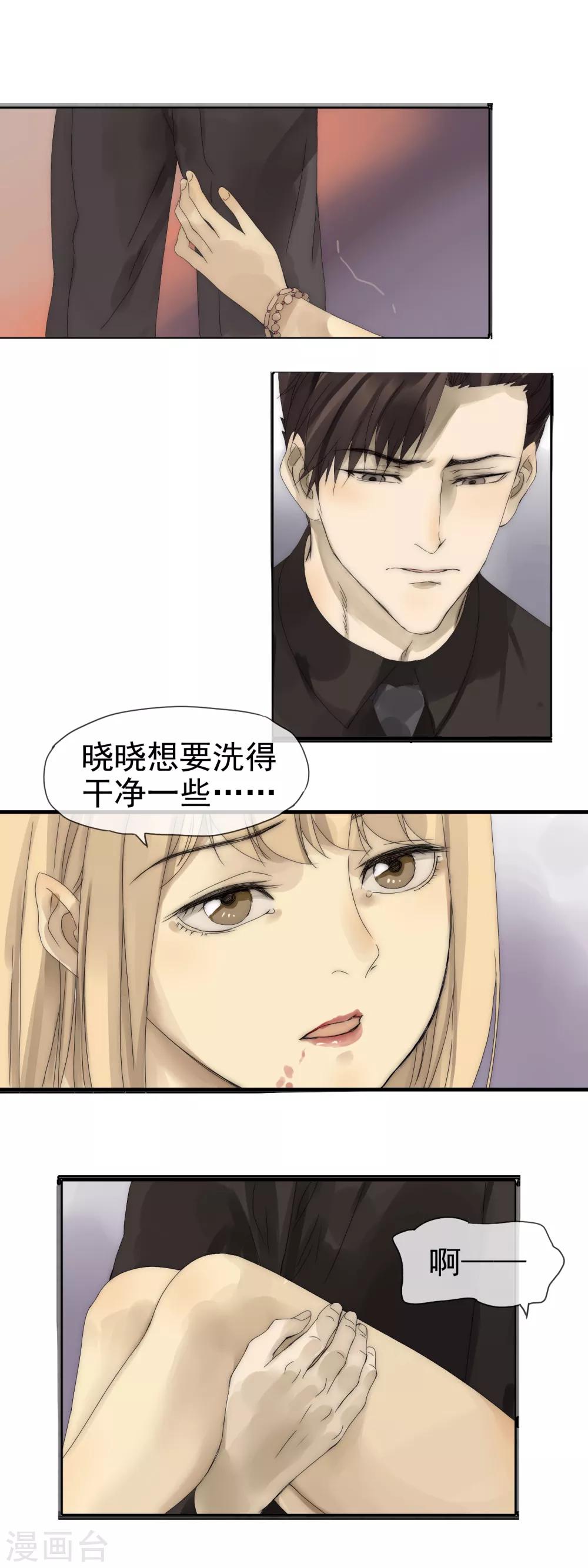 《月色很美》第7话 湿身诱惑 第10页