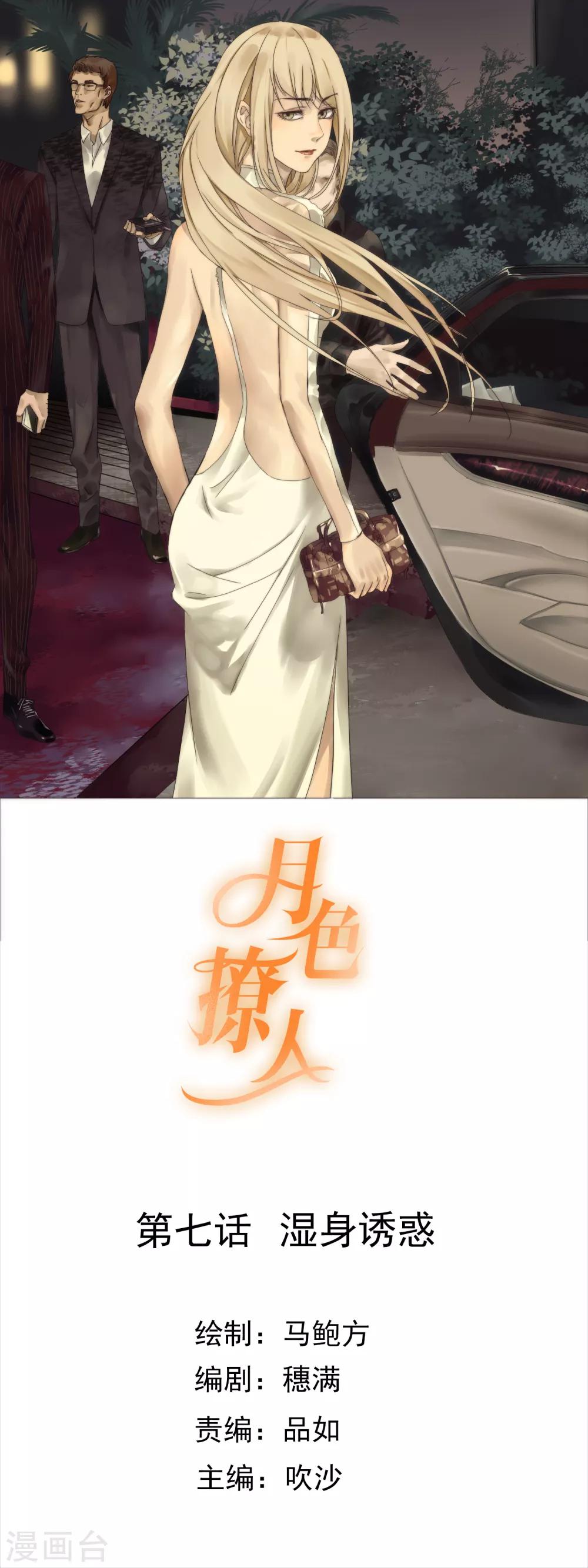 《月色很美》第7话 湿身诱惑 第1页
