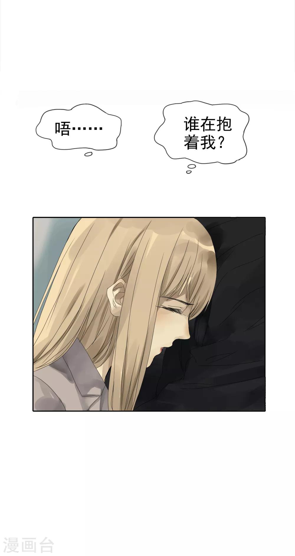 《月色很美》第7话 湿身诱惑 第2页