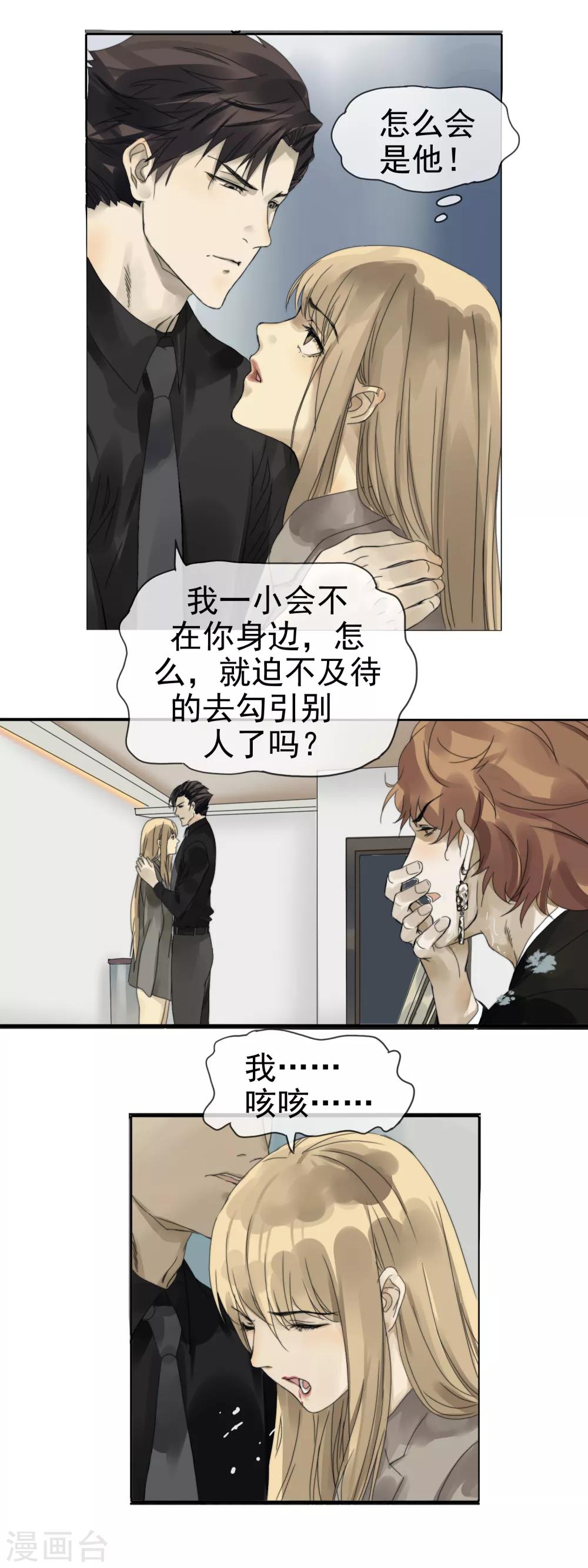 《月色很美》第7话 湿身诱惑 第3页