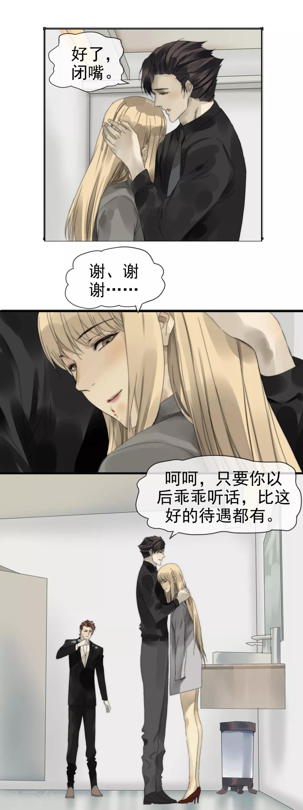 《月色很美》第7话 湿身诱惑 第4页