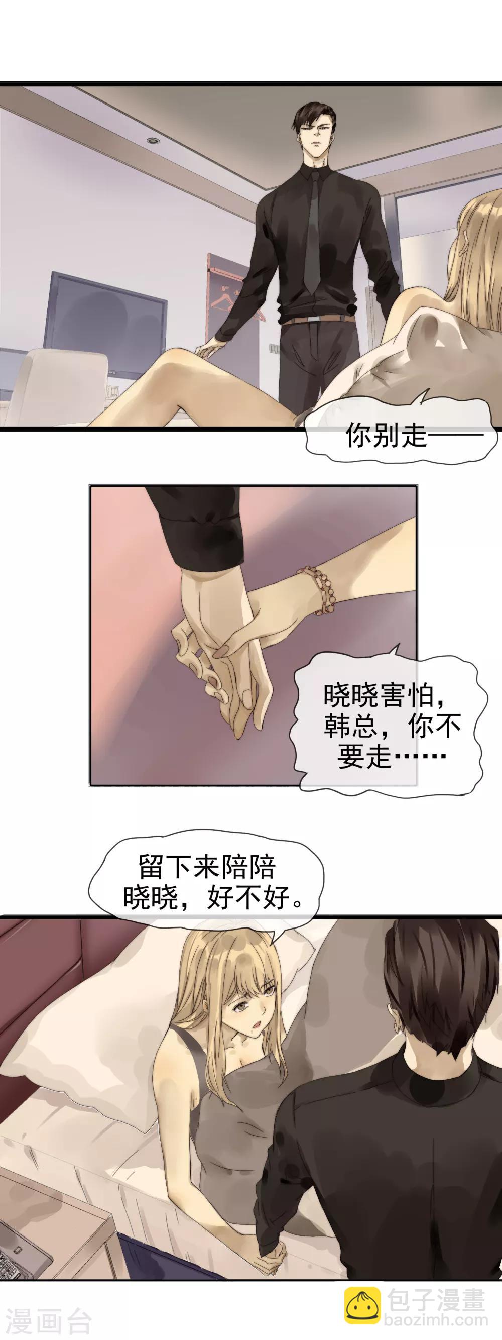 《月色很美》第7话 湿身诱惑 第7页