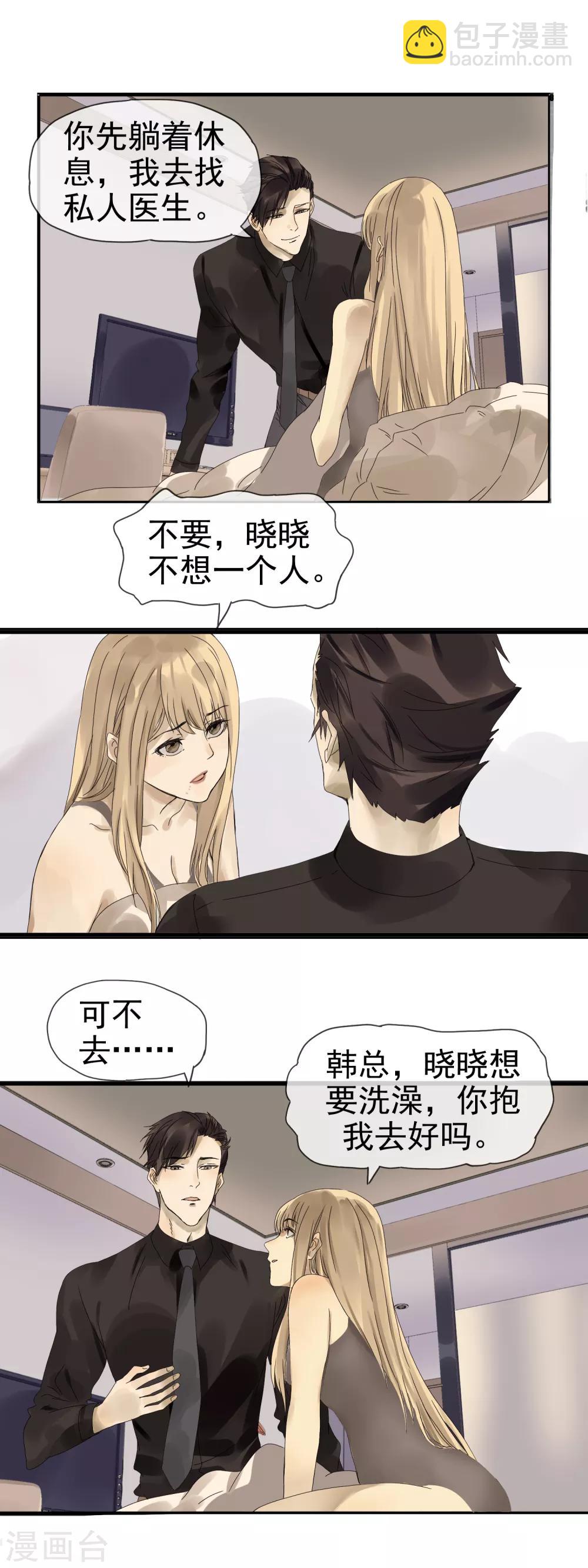 《月色很美》第7话 湿身诱惑 第9页