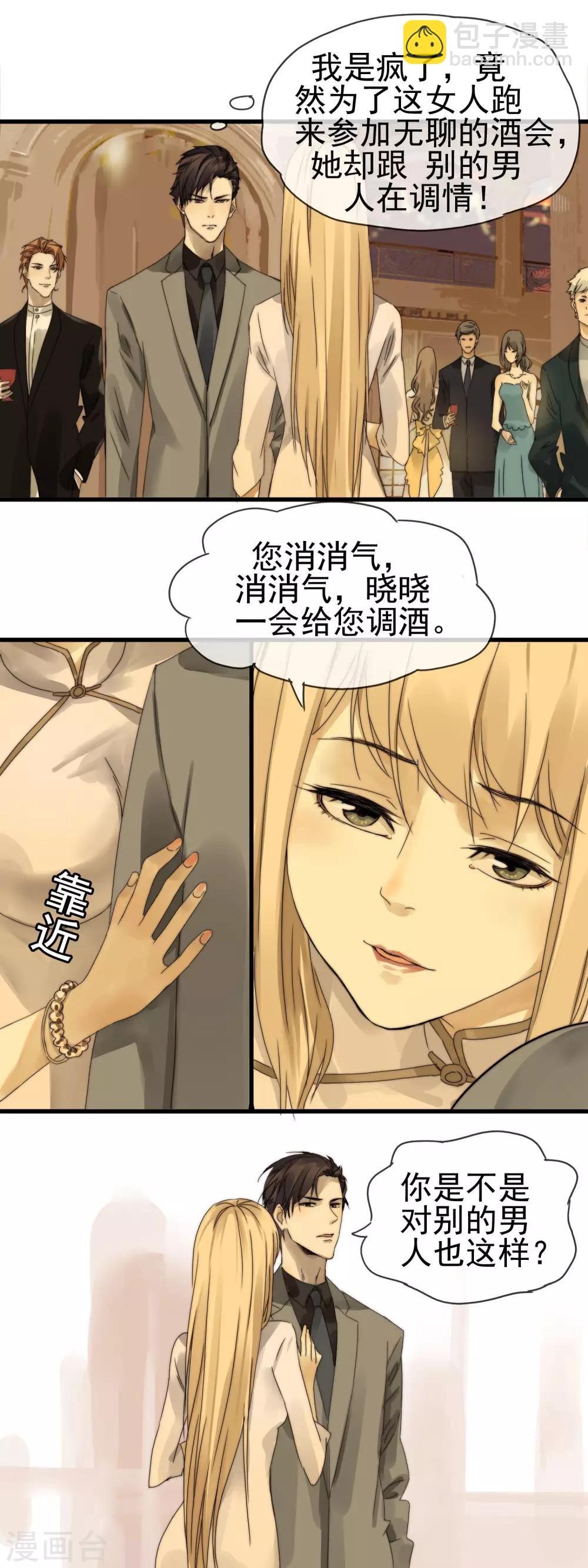 《月色很美》第4话 游轮酒会 第10页
