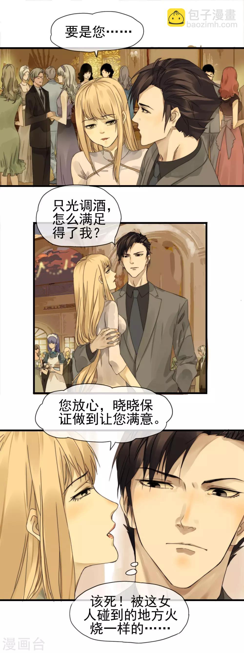 《月色很美》第4话 游轮酒会 第11页