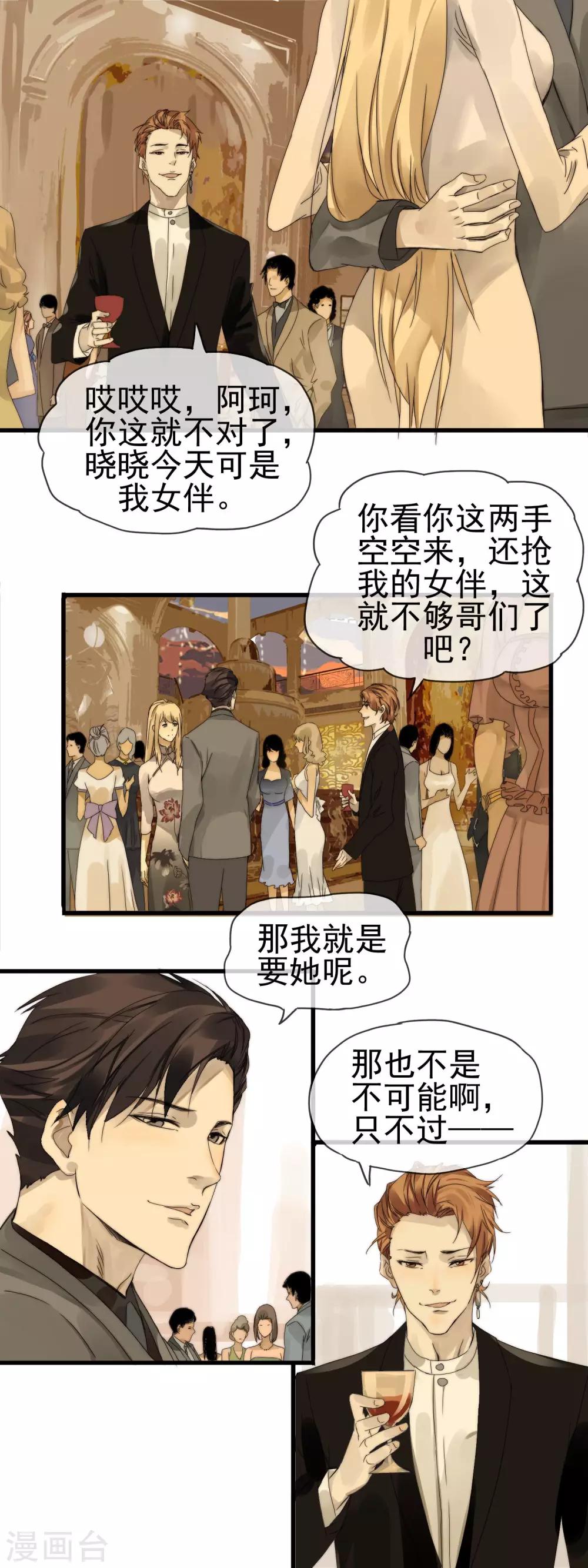 《月色很美》第4话 游轮酒会 第12页