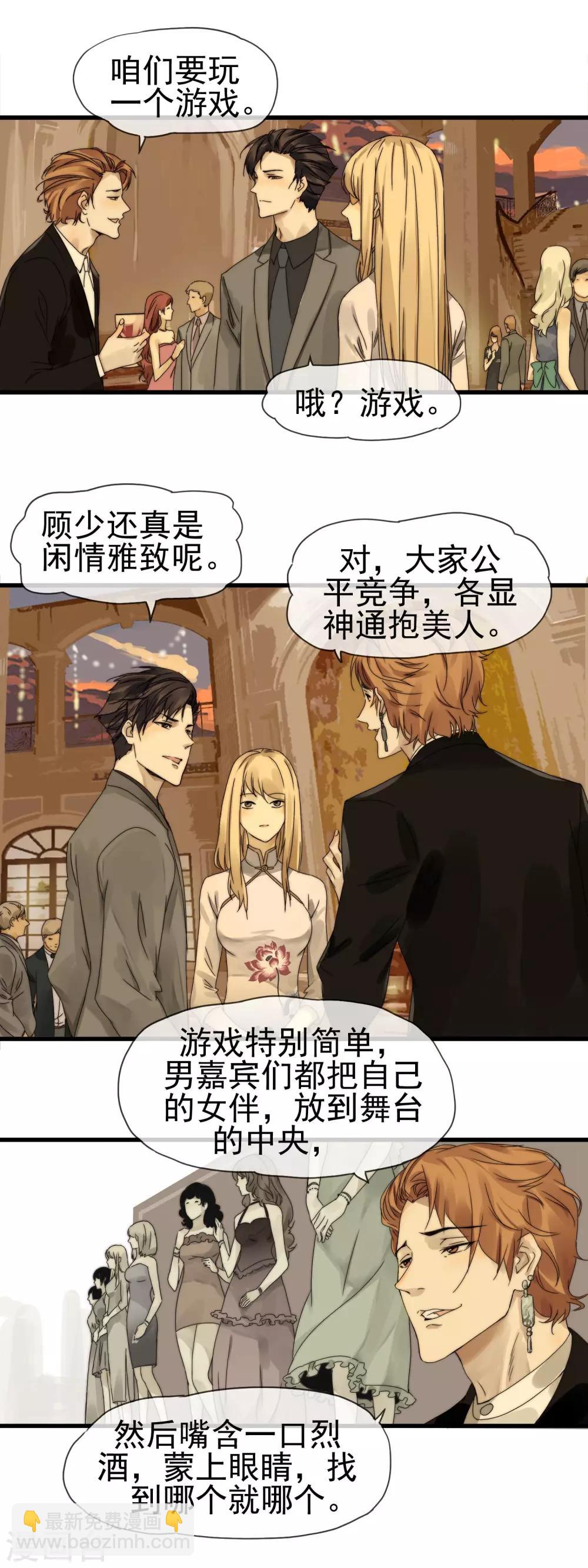 《月色很美》第4话 游轮酒会 第13页