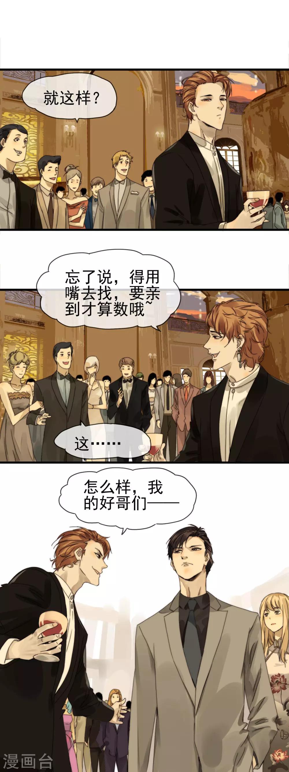 《月色很美》第4话 游轮酒会 第14页
