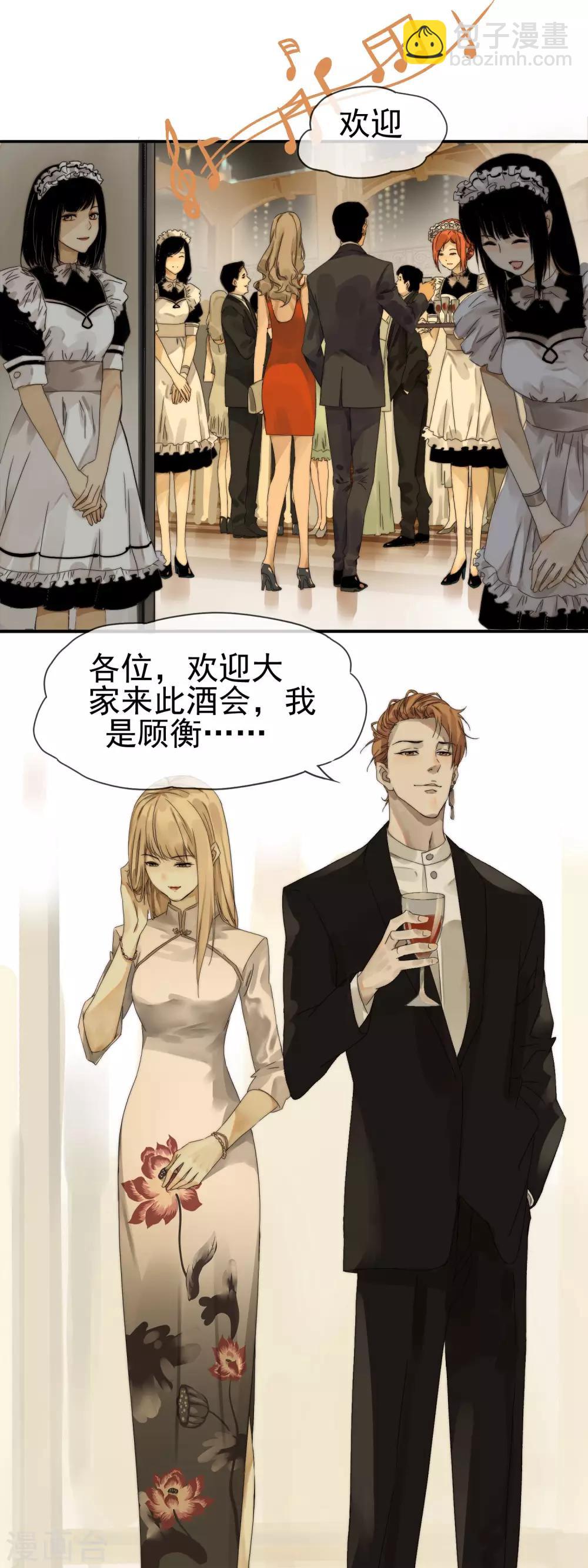 《月色很美》第4话 游轮酒会 第3页