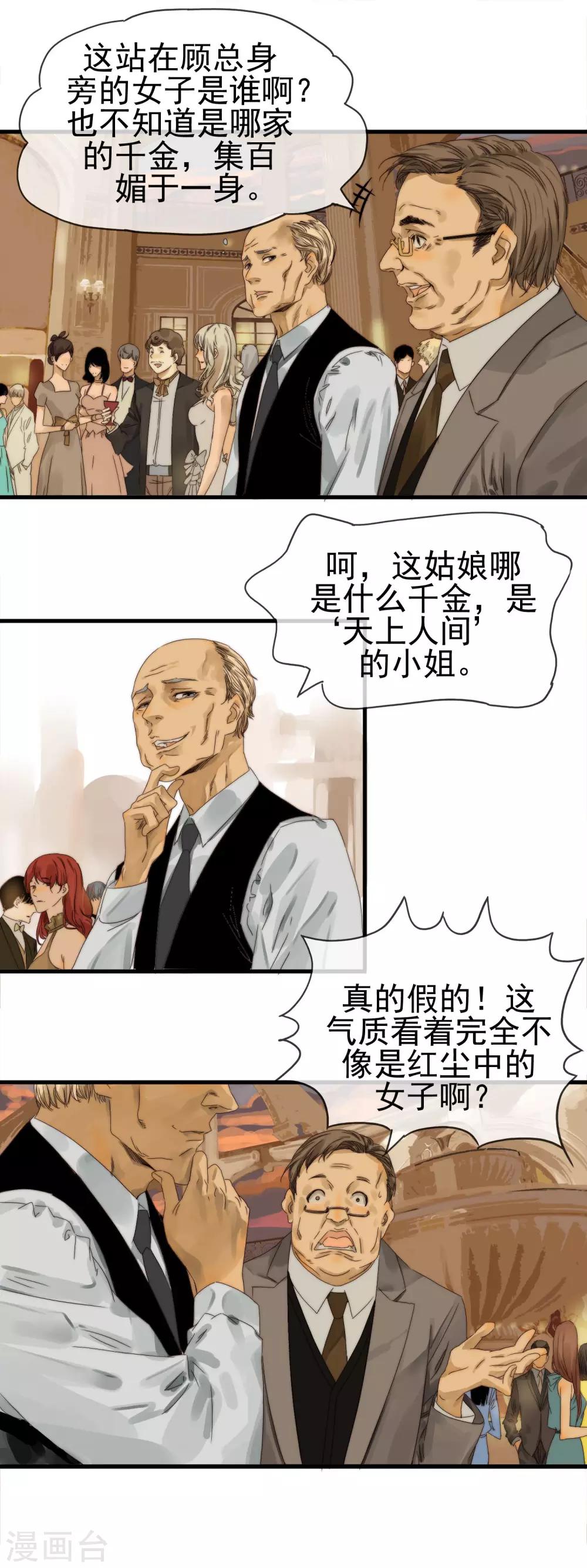 《月色很美》第4话 游轮酒会 第4页